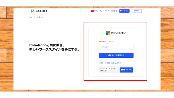 roboroboコンプライアンスチェックの登録方法_パスワードを確認