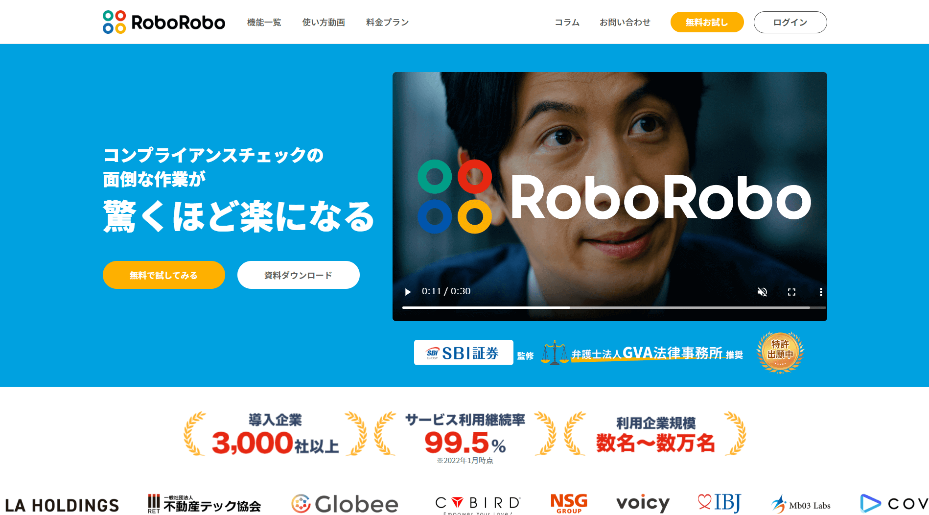 RoboRoboコンプライアンスチェック_LP