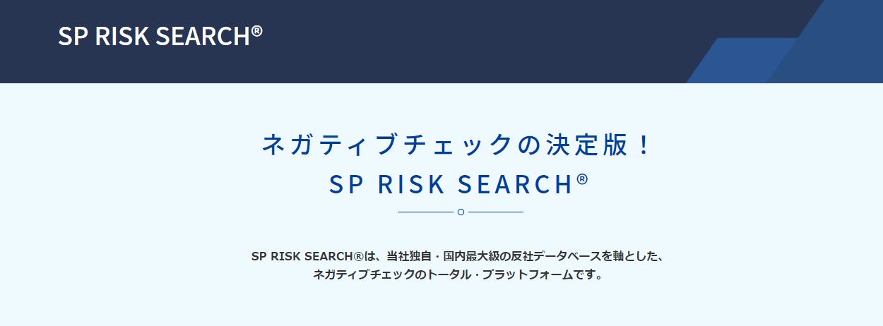 SP RISK SEARCH_LP