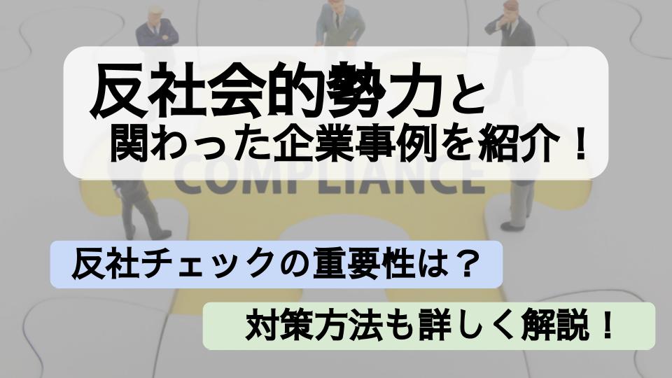 その他 安い 反社会性