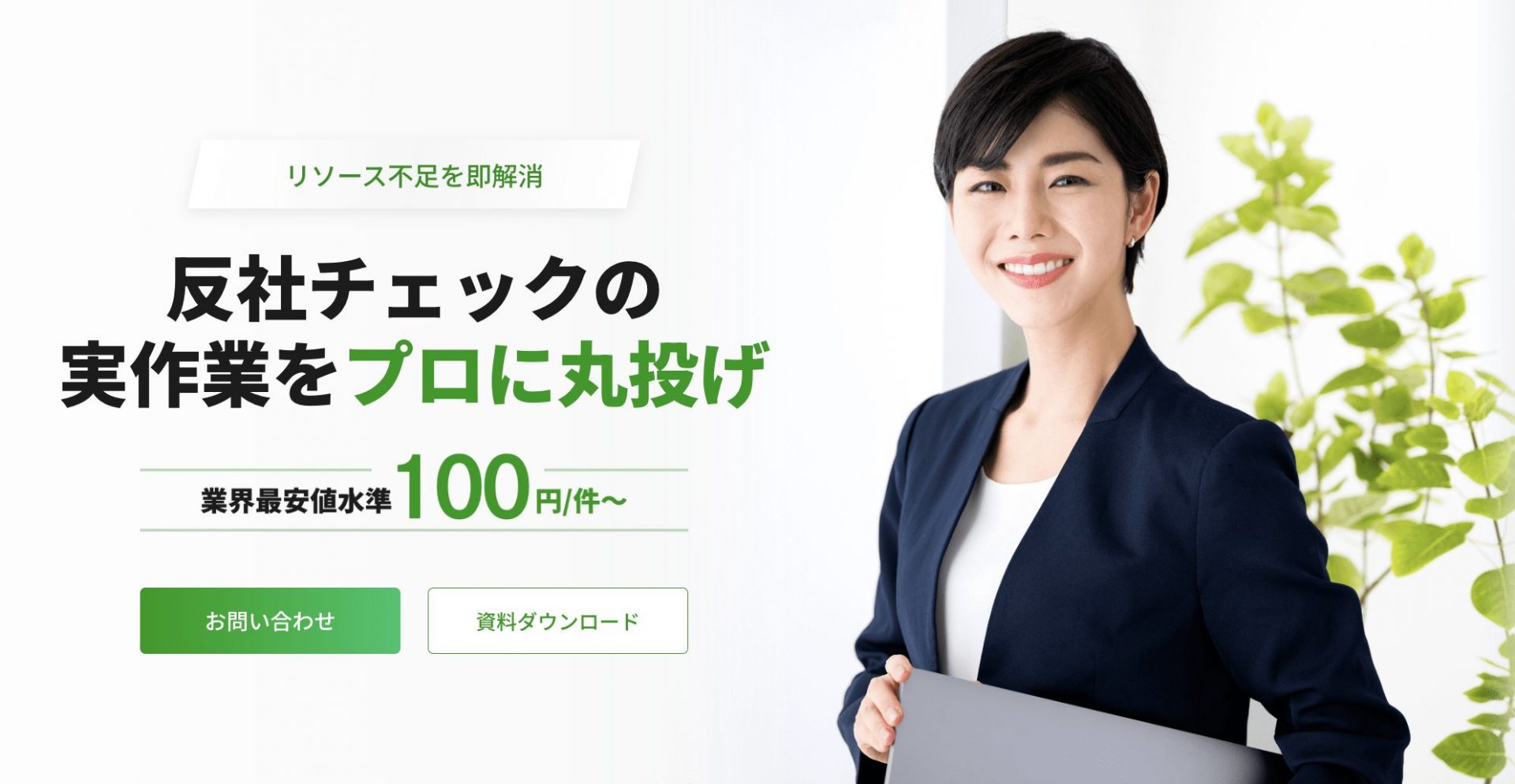 反社チェック　BPO