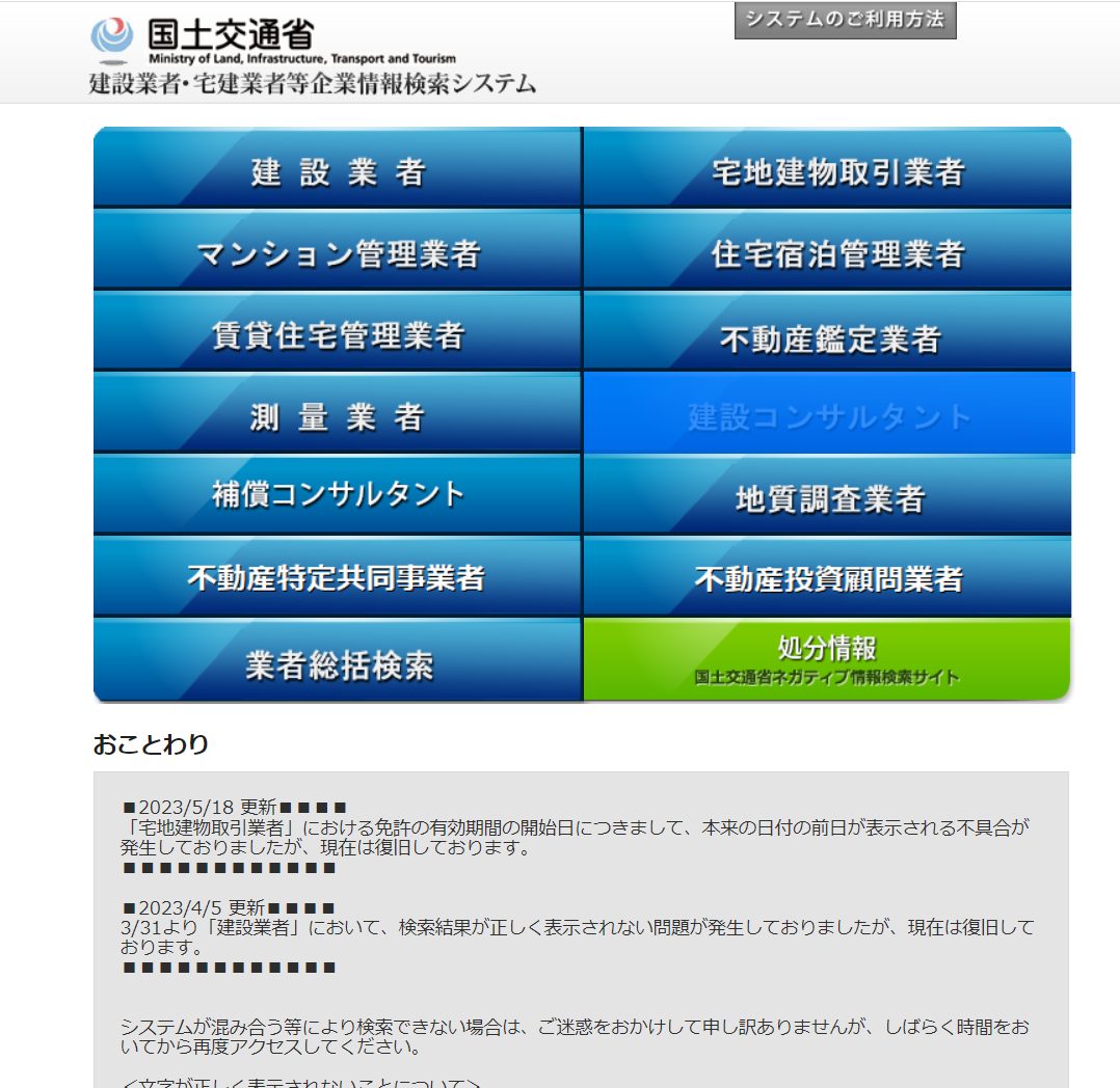 各種事業者の行政処分歴を検索する方法を徹底紹介！簡単一括検索するには？ | RoboRoboコラム