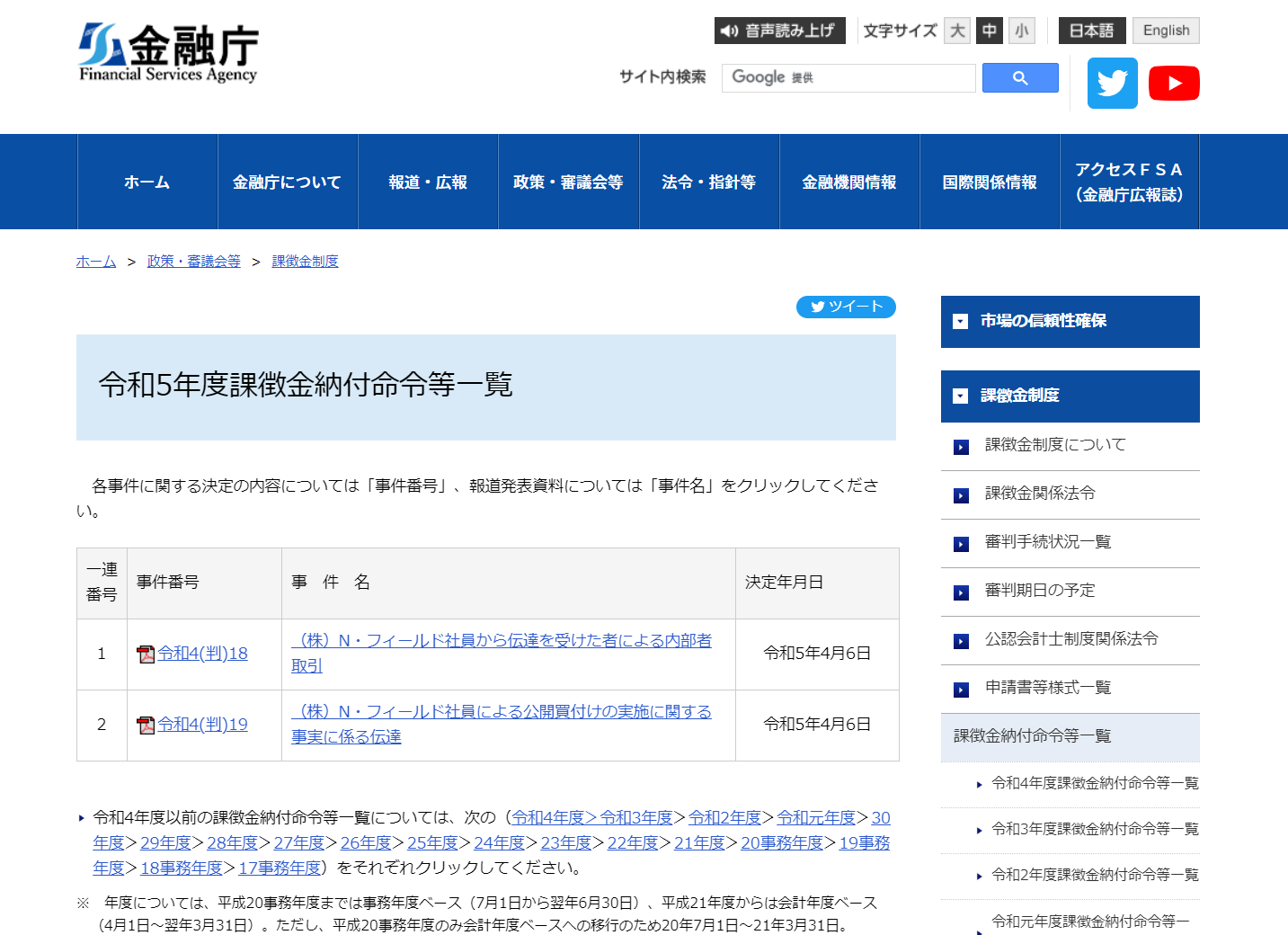 各種事業者の行政処分歴を検索する方法を徹底紹介！簡単一括検索するには？ | RoboRoboコラム
