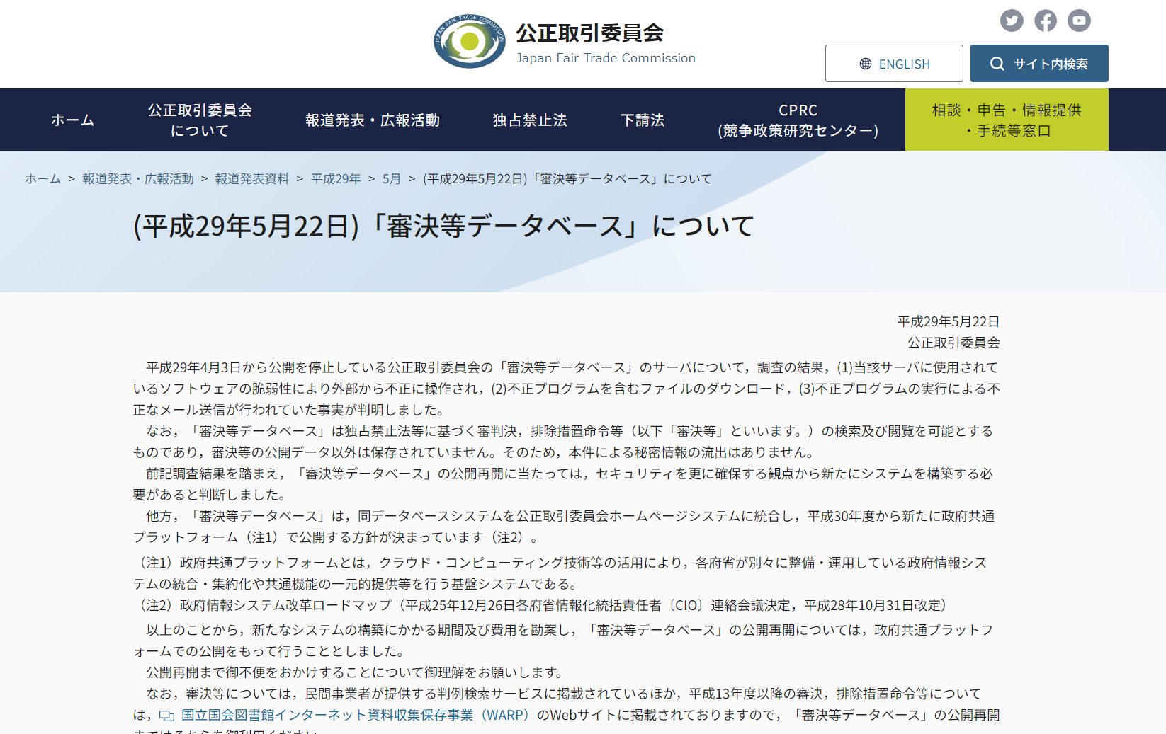 各種事業者の行政処分歴を検索する方法を徹底紹介！簡単一括検索するには？ | RoboRoboコラム