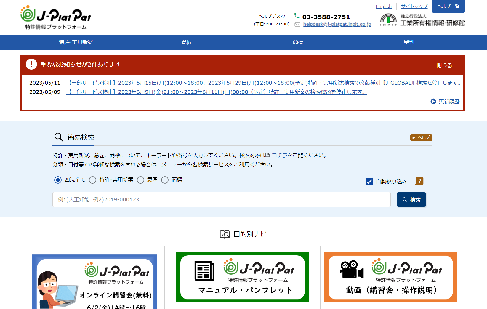 各種事業者の行政処分歴を検索する方法を徹底紹介！簡単一括検索するには？ | RoboRoboコラム