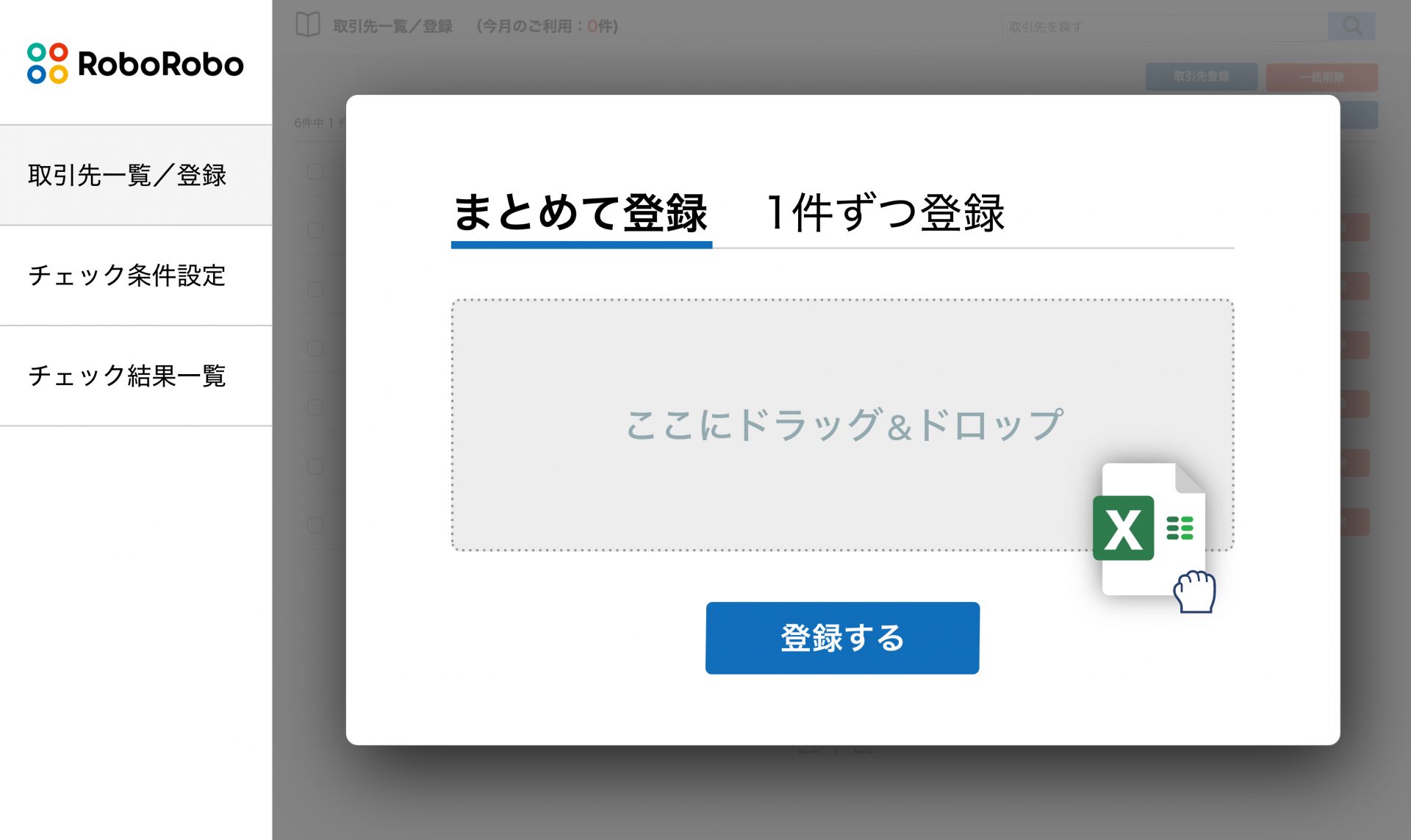 RoboRoboコンプライアンスチェック