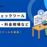 反社チェックツール