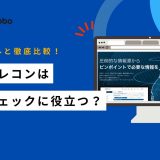 日経テレコン 反社チェック