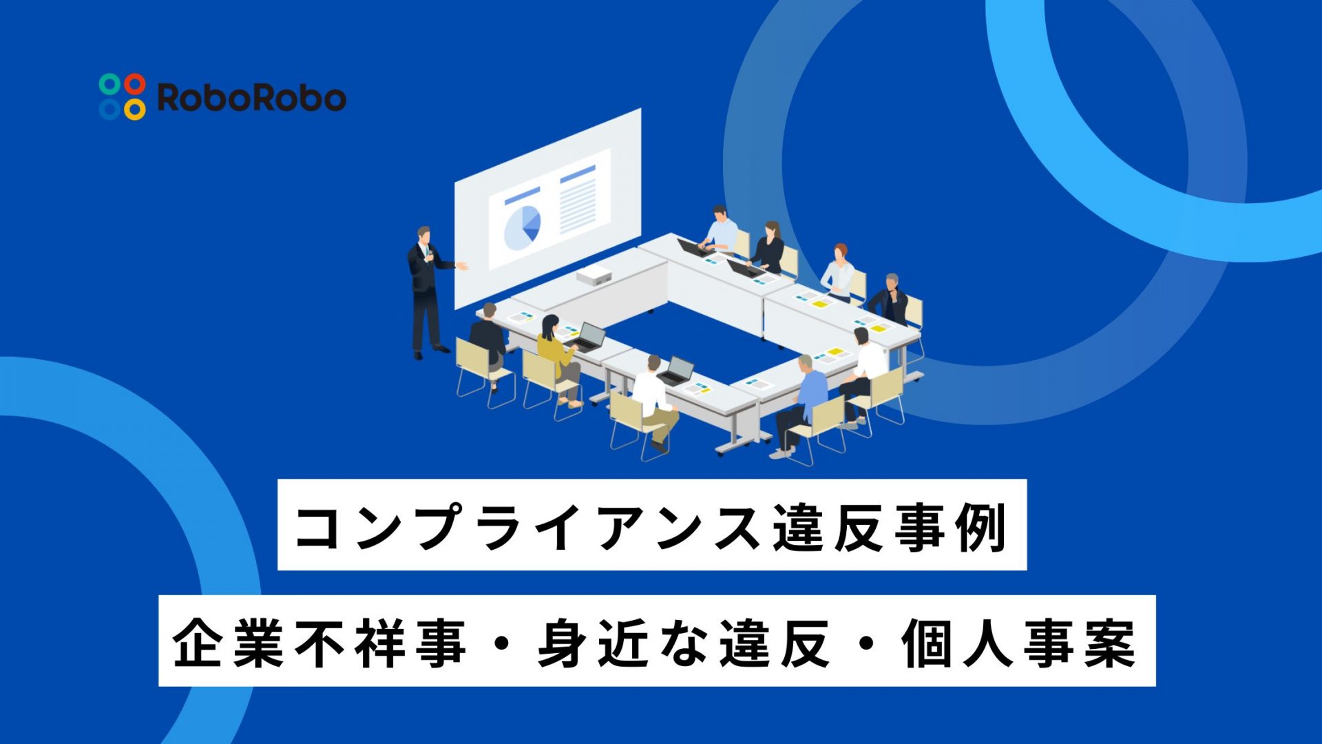 企業不祥事 2026