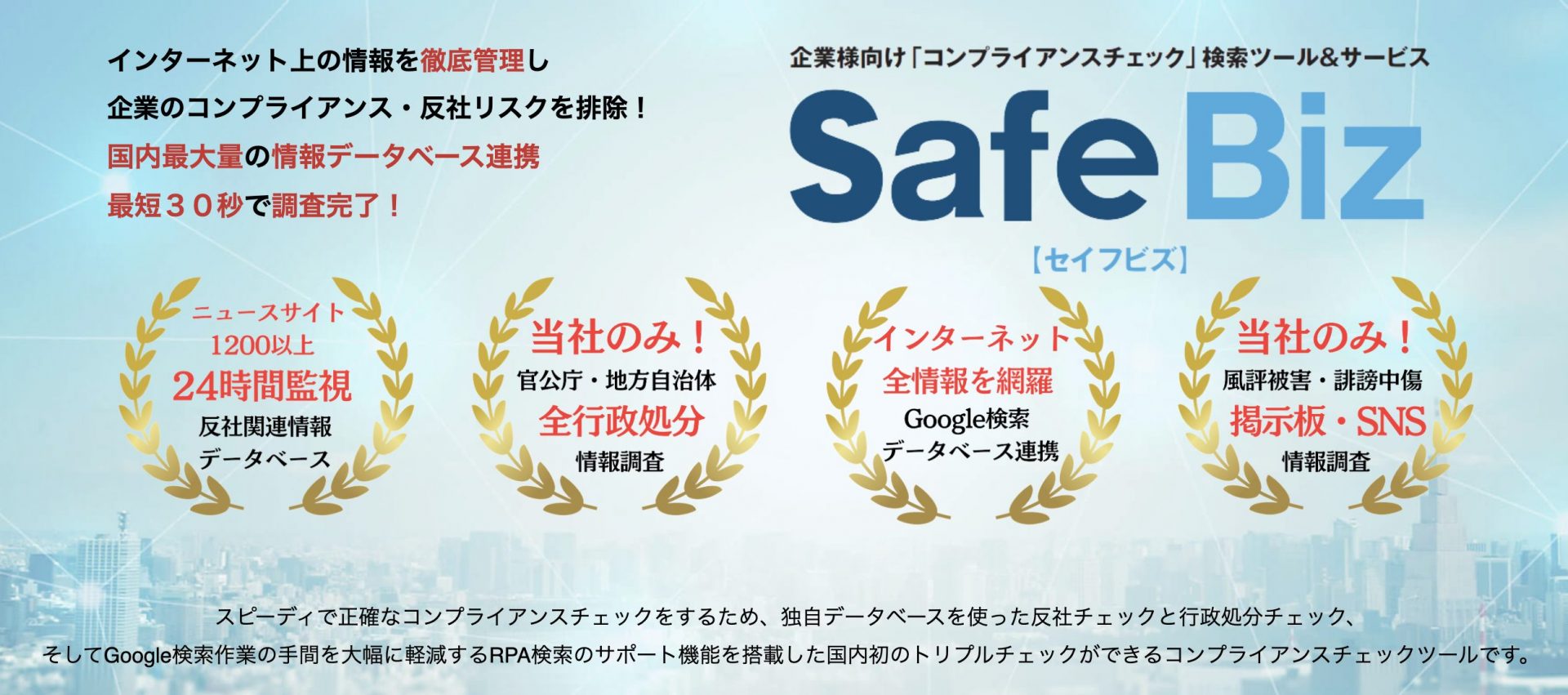 SafeBiz アイキャッチ画像