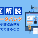 帝国データバンク
