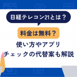 日経テレコン
