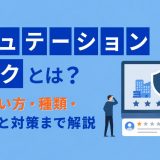 レピュテーションリスクとは