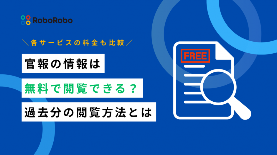 官報 検索 無料