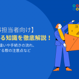 内定とは