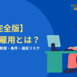 障害者雇用